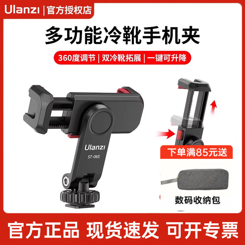 Ulanzi优篮子横竖拍热靴手机夹ST-06S单反相机外接ST-07手机显示屏监视器取景直播三脚架支架摄影冷靴固定夹,3C数码配件,直播专用支架,淘宝优惠券,粉丝福利购,淘宝优惠卷