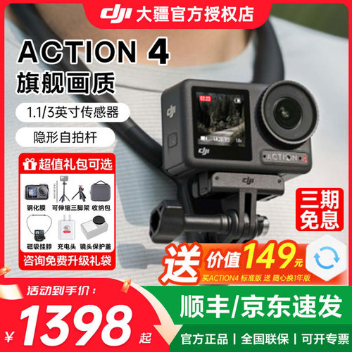 大疆Action4/5pro4K运动相机