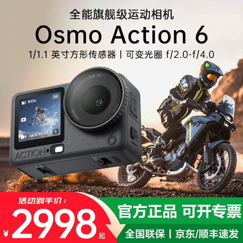 【顺丰京东】DJI大疆Osmo Action 6运动相机Vlog手持4K高清摄像机 - 实物图