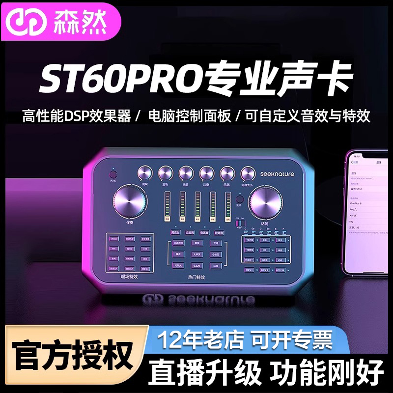 森然直播有网红主播声卡