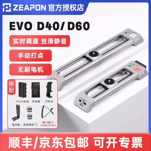 至品创造EVOD40/60环绕电动滑轨