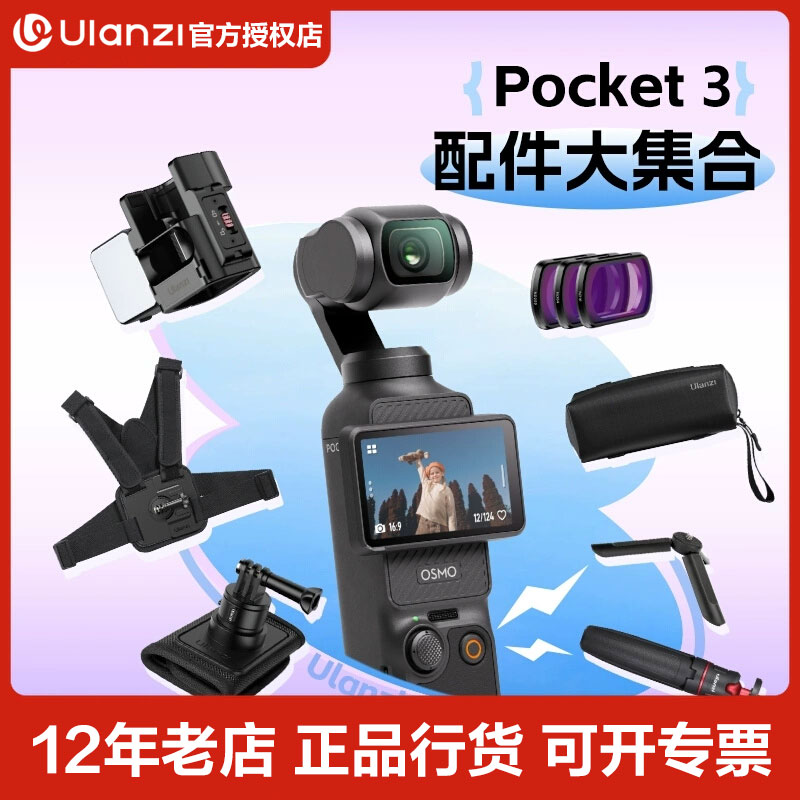 优篮子大疆Pocket3拓展框配件