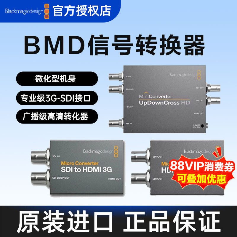 BlackmagicDesign格式转换器图片