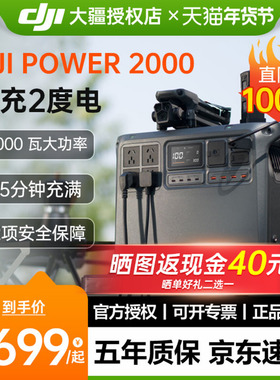 【直降1000元】DJI大疆 Power 2000 户外移动电源 3c认证 2度电3000W大功率220V大容量便携露营
