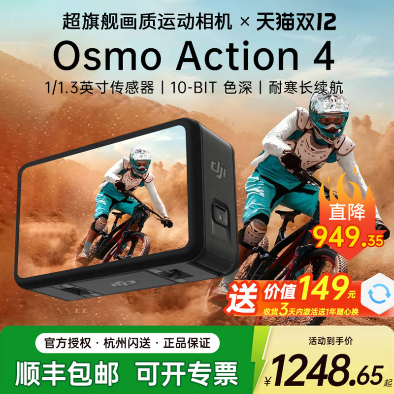 大疆Action4潜水骑行运动相机