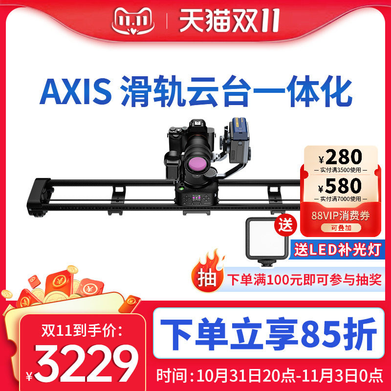 ZEAPON至品创造AXIS多轴碳纤电控滑轨80/100/120可选 单反微单直播摄影轨道一体化云台360°全景拍摄使用感如何?