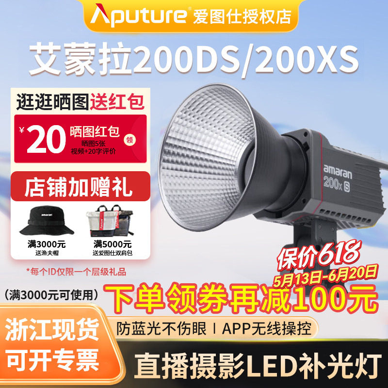 Aputure/爱图仕 艾蒙拉200d 200xS直播主播专用短视频美颜补光灯抖音摄影摄像led专业发丝灯常亮灯拍照影视灯