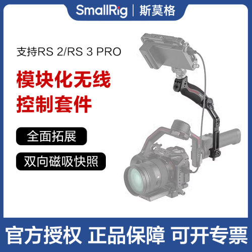 适用大疆rs4提壶手柄斯莫格
