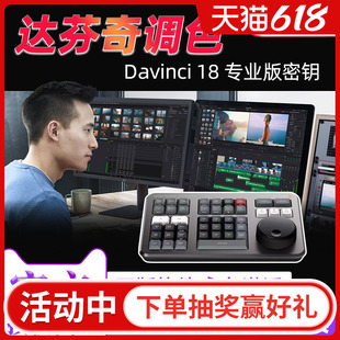 BMD达芬奇调色台软件新版 editor密钥Studio激活码 DaVinci 送键盘 speed Design Resolve Blackmagic 正版