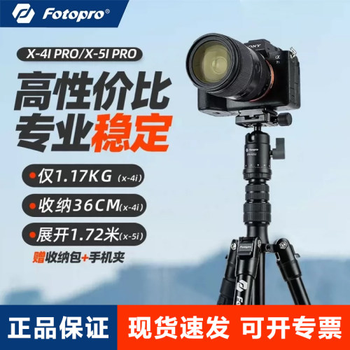 富图宝x4ipro三脚架微单反摄影