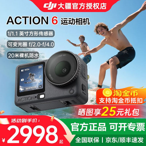 DJI大疆OsmoAction6运动相机