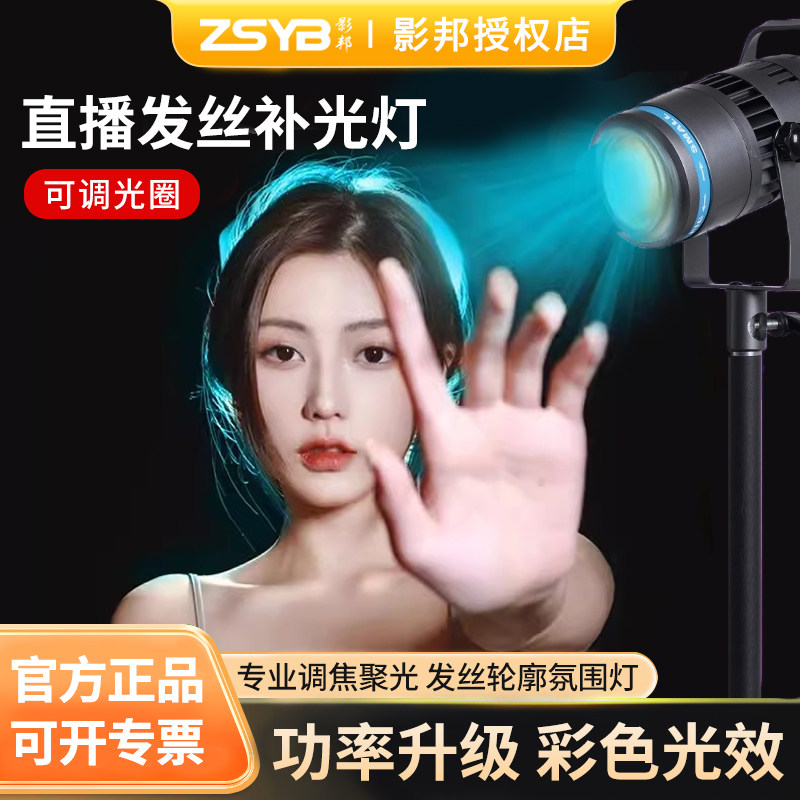 影邦P60S三色发丝补光灯图片