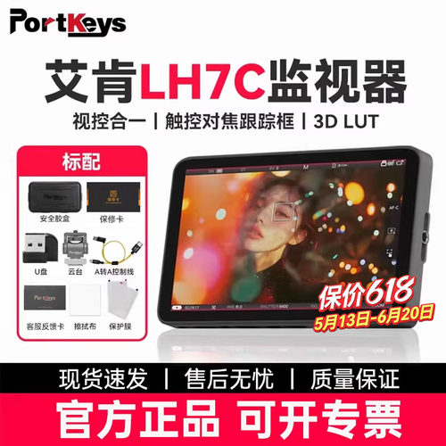 LH7C监视器7寸相机监看屏