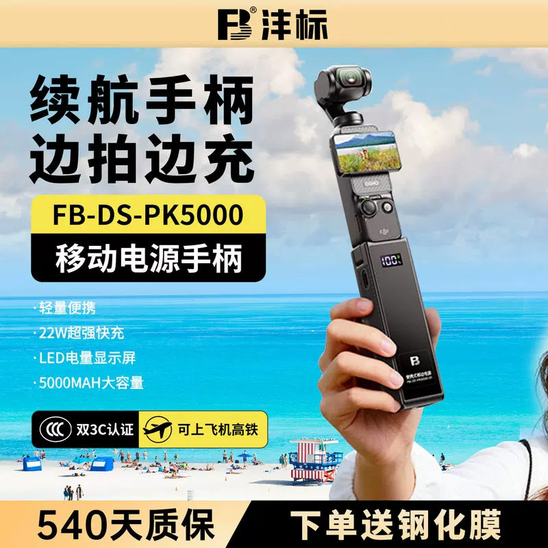 【3C认证】沣标适用DJI大疆 pocket4p/3续航手柄5000毫安时移动电源大疆op4p电池手柄充电延长手柄配件