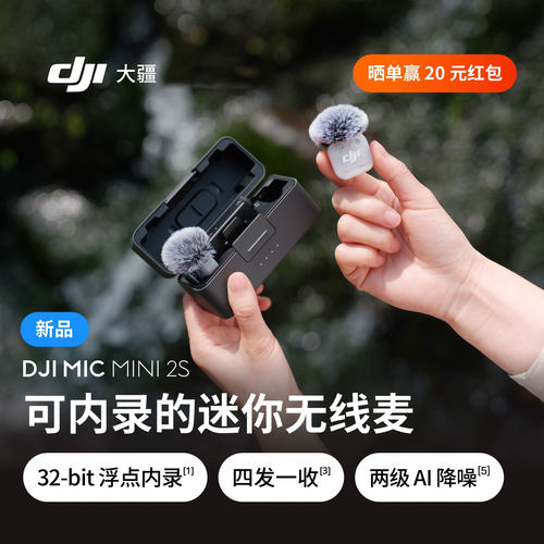大疆MicMini2S迷你无线麦克风
