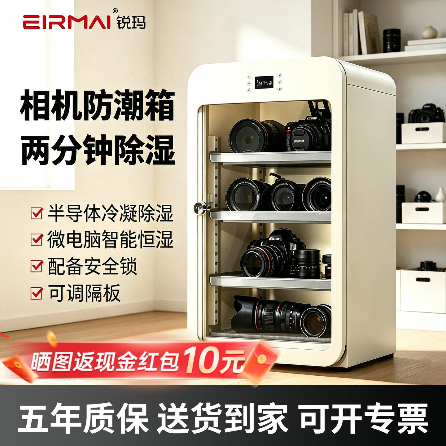 锐玛电子防潮箱相机防潮柜干燥箱