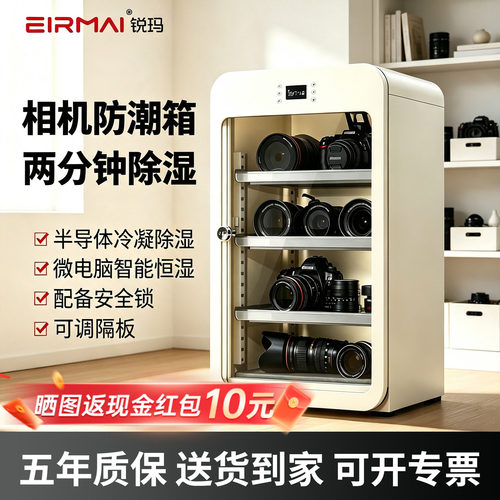 锐玛电子防潮箱相机防潮柜干燥箱