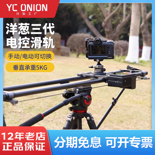 洋葱工厂热狗三代碳纤维电控滑轨