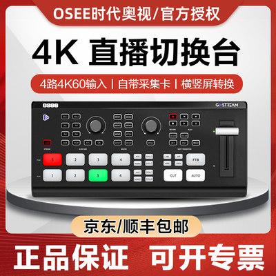 【顺丰/京东】OSEE时代奥视GoStream Deck 4K导播台多机位直播推流切换台4路4K60输入HDMI抖音快手视频号