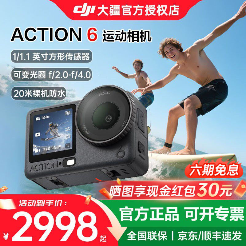 【京东/顺丰】大疆Osmo Action 6运动相机4K高清户外