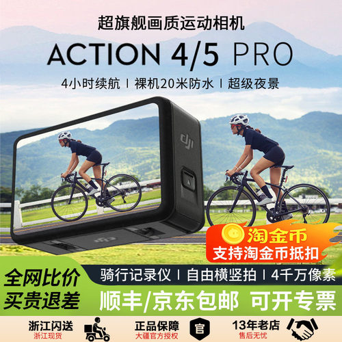DJI大疆Action5pro运动相机