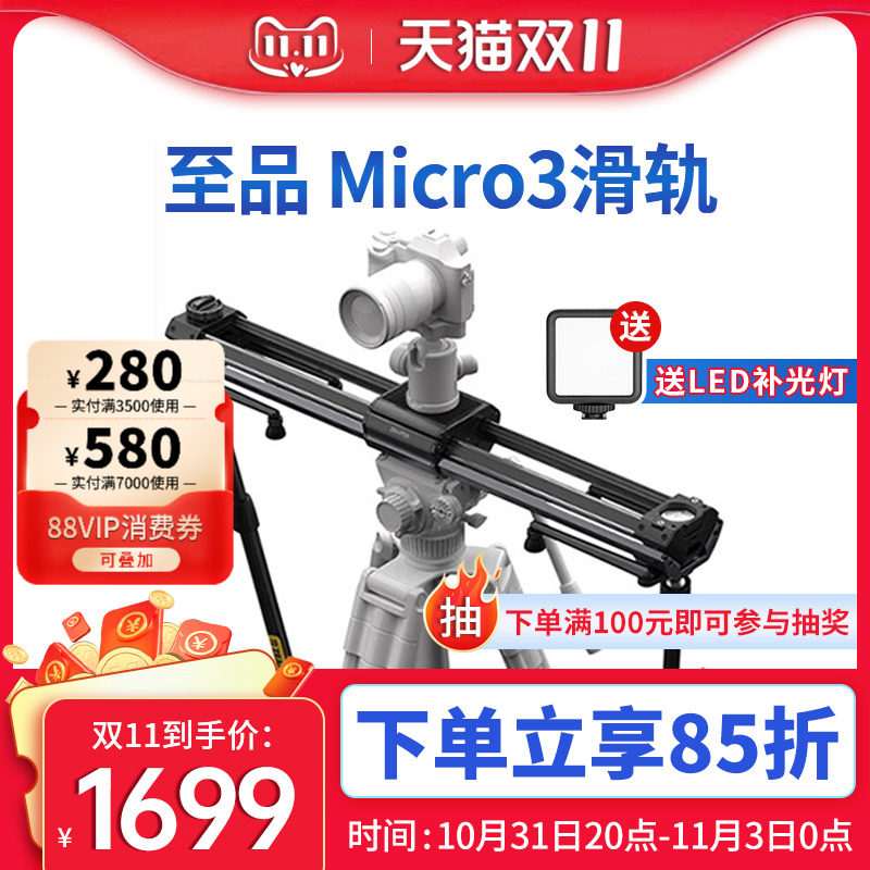 【下单有礼】至品创造Micro3滑轨 阻尼轨道  电动电控 延时摄影 双轴三轴360度 全景车拍旅拍micro2 plus升级属于什么档次？