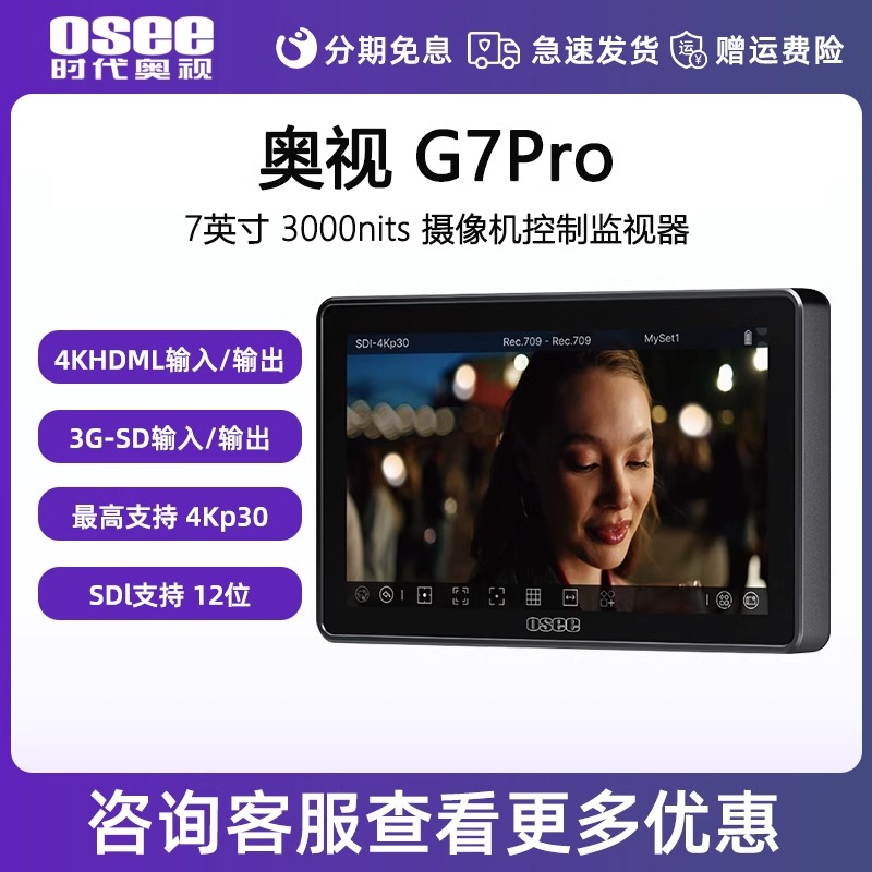 时代奥视G7ProSDI触摸屏监视器