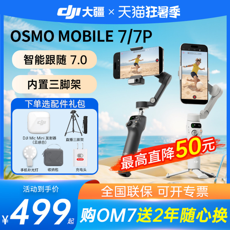 新款DJI大疆OM7P/OMSE手机云台