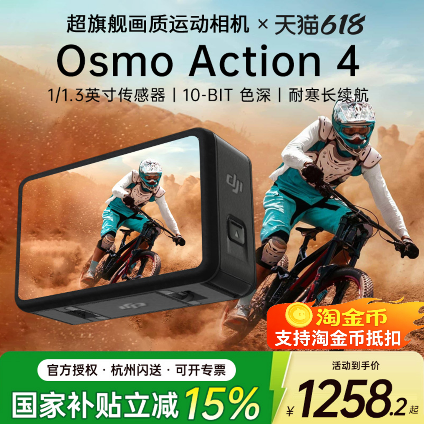 【国补15%】DJI 大疆 Action 4运动相机潜水户外山地