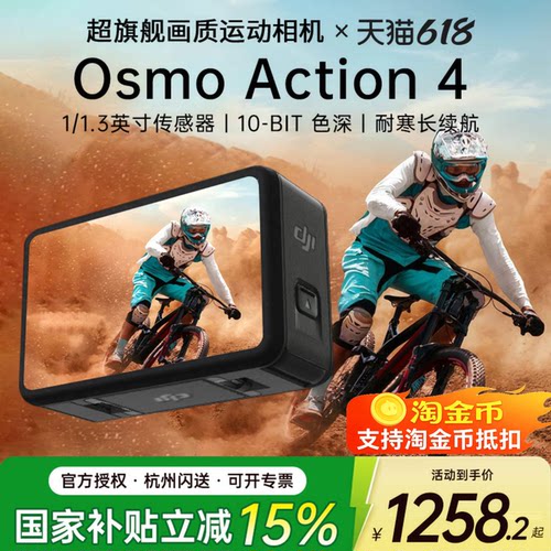 大疆Action4潜水骑行运动相机