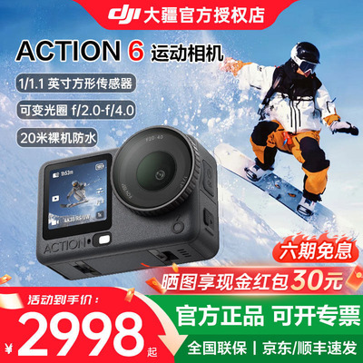 DJI大疆OsmoAction6运动相机