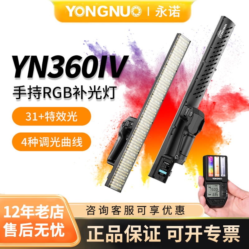 永诺可调节色温RGB手持棒灯