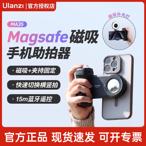 优篮子手机蓝牙磁吸助拍器MA35