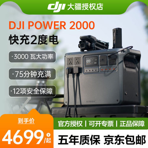 大疆Power2000户外移动电源2度电