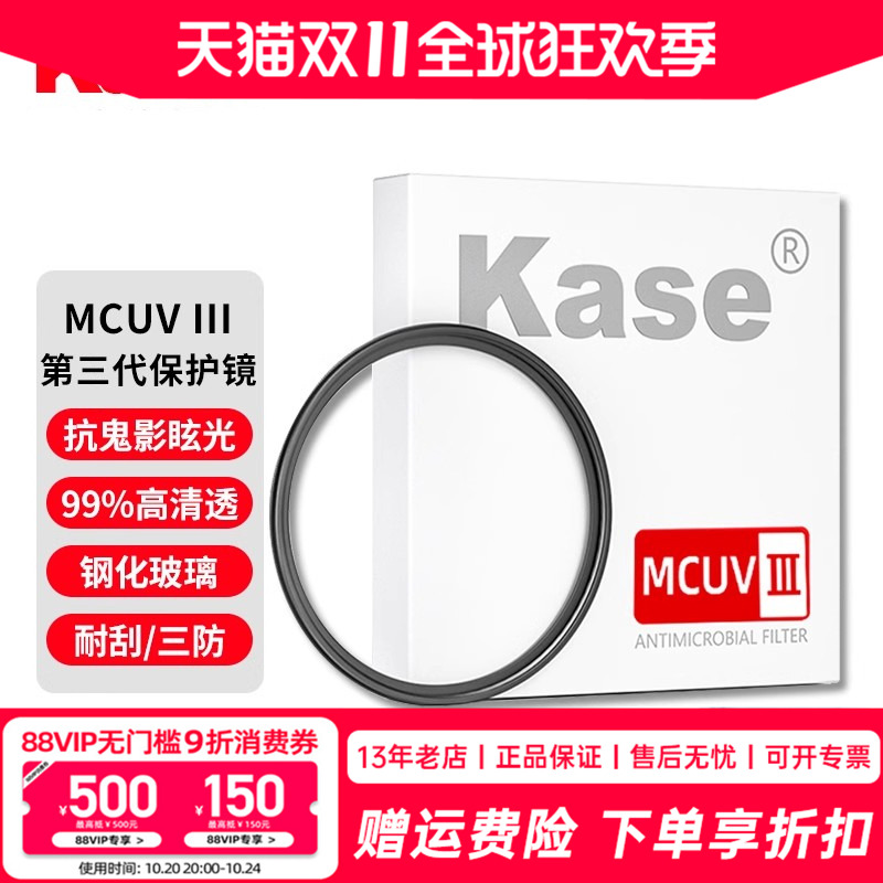 uv镜卡色kaseMCUV镜三代