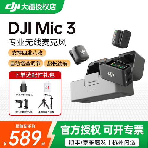 大疆Mic3一拖二无线降噪麦克风