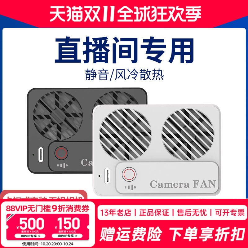 相机相机散热器风扇降温神器