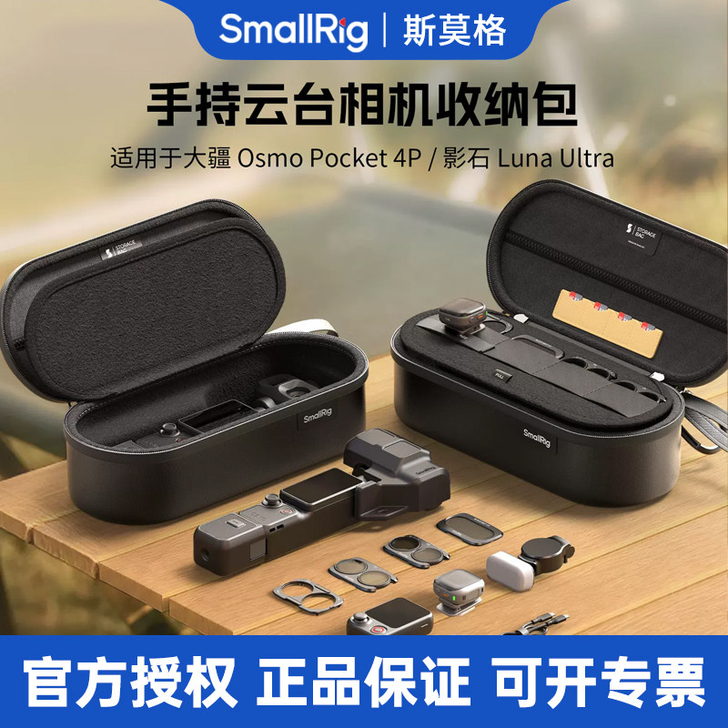 斯莫格适用大疆Pocket4P收纳包图片