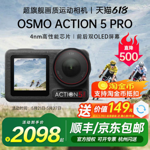 DJI大疆Action5pro运动相机