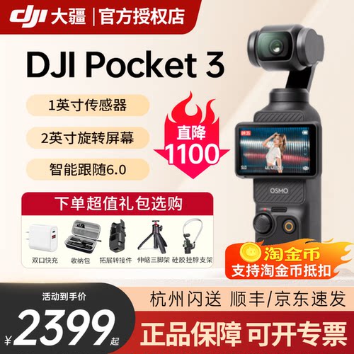 DJI大疆OsmoPocket3口袋相机