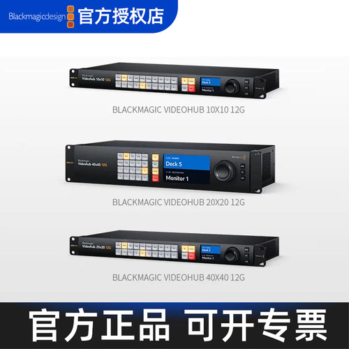 Blackmagic Videohub 12G-SDI系列 视频矩阵 10x10、20x20、40x40视频矩阵信号分配器mini8×4