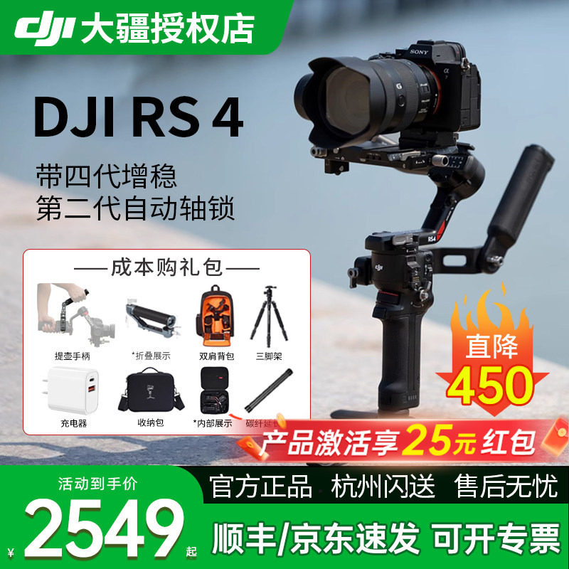 大疆RS4手持云台稳定器碳纤维图片