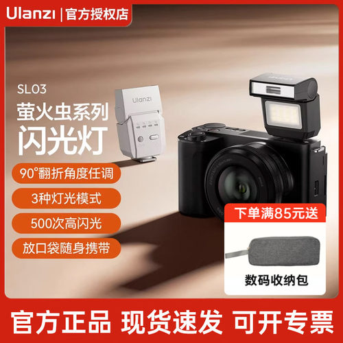 优篮子SL03萤火虫迷你相机闪光灯