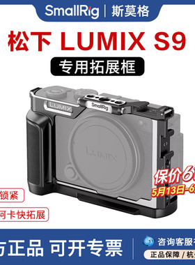 斯莫格LUMIX S9相机兔笼拓展框L型手柄专用头层牛皮真皮相机套木质手柄相机包摄影底板摄像适用松下S9全包