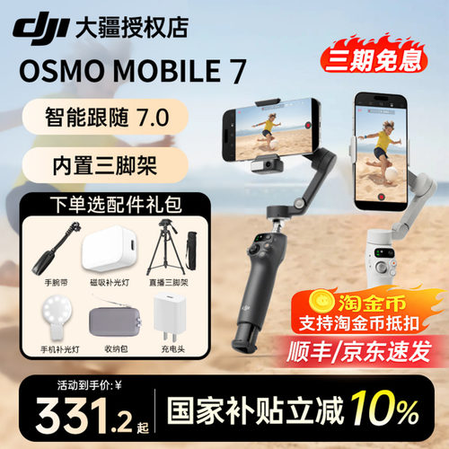 新款DJI大疆OM7P/OM8p手机云台