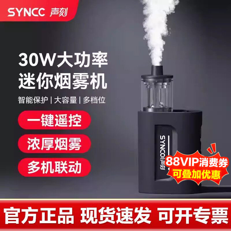 声刻CF3/CF5便携影视烟雾机图片