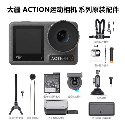 DJI大疆Action3/4/5pro原装配件