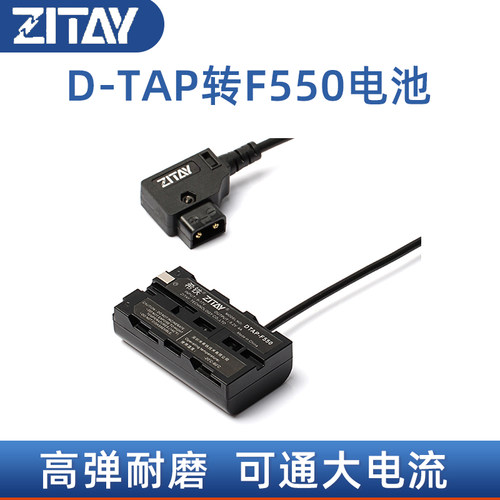 D-TAP转F550转DC监视器供电