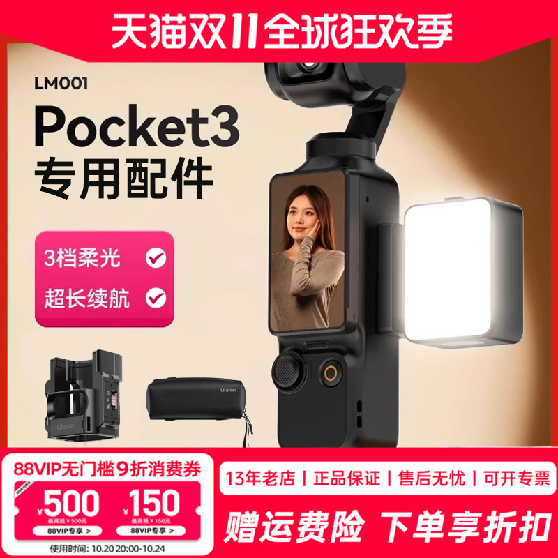 优篮子LM001大疆Pocket3补光灯