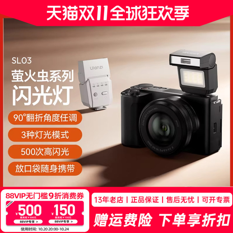 优篮子SL03萤火虫迷你相机闪光灯